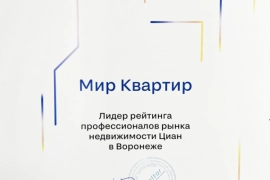 АН "Мир Квартир"-лидер!